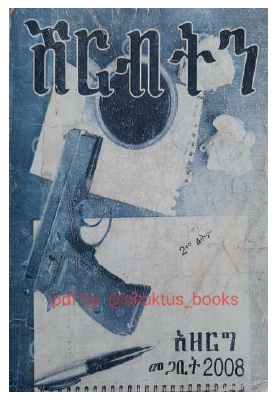 ሽር ብትን-በአዘርግ.pdf